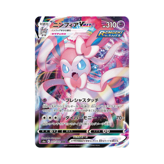 Sylveon VMAX 041 - Eevee Heroes Koreans