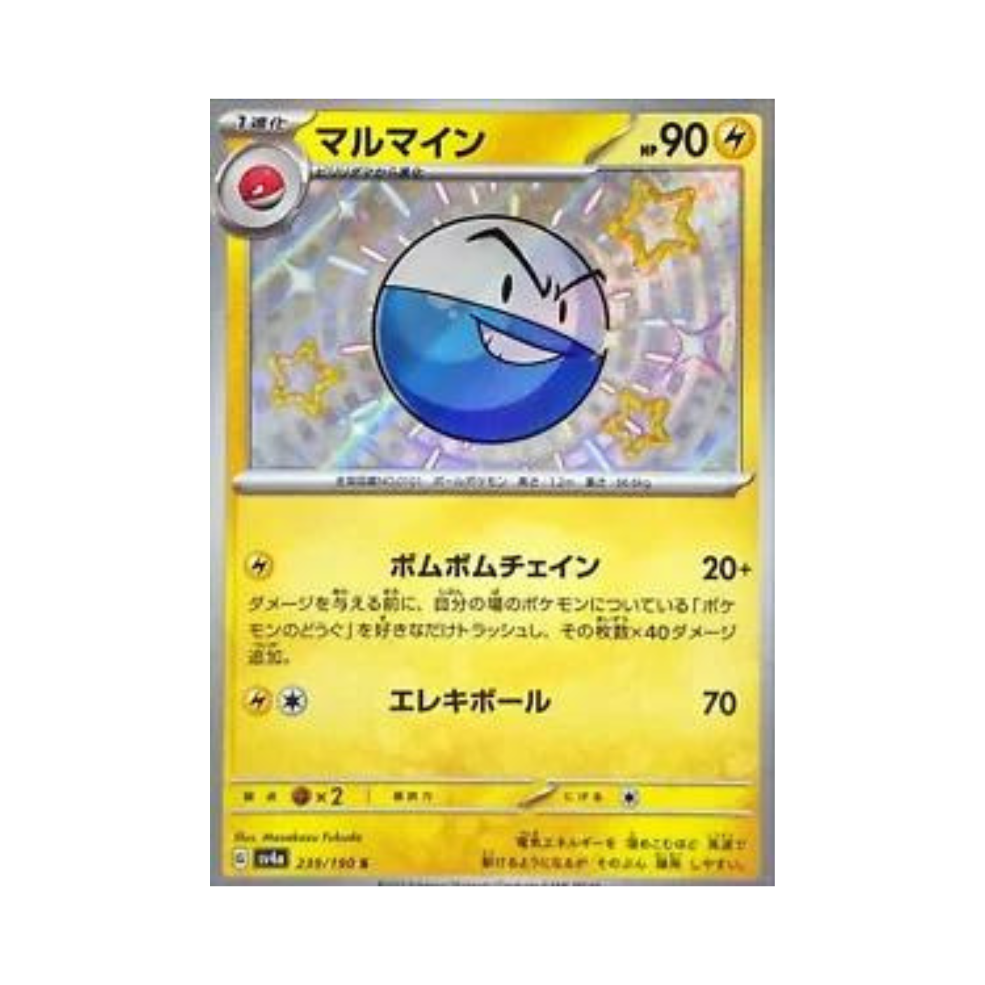 Electrode 239 - Shiny Treasure ex