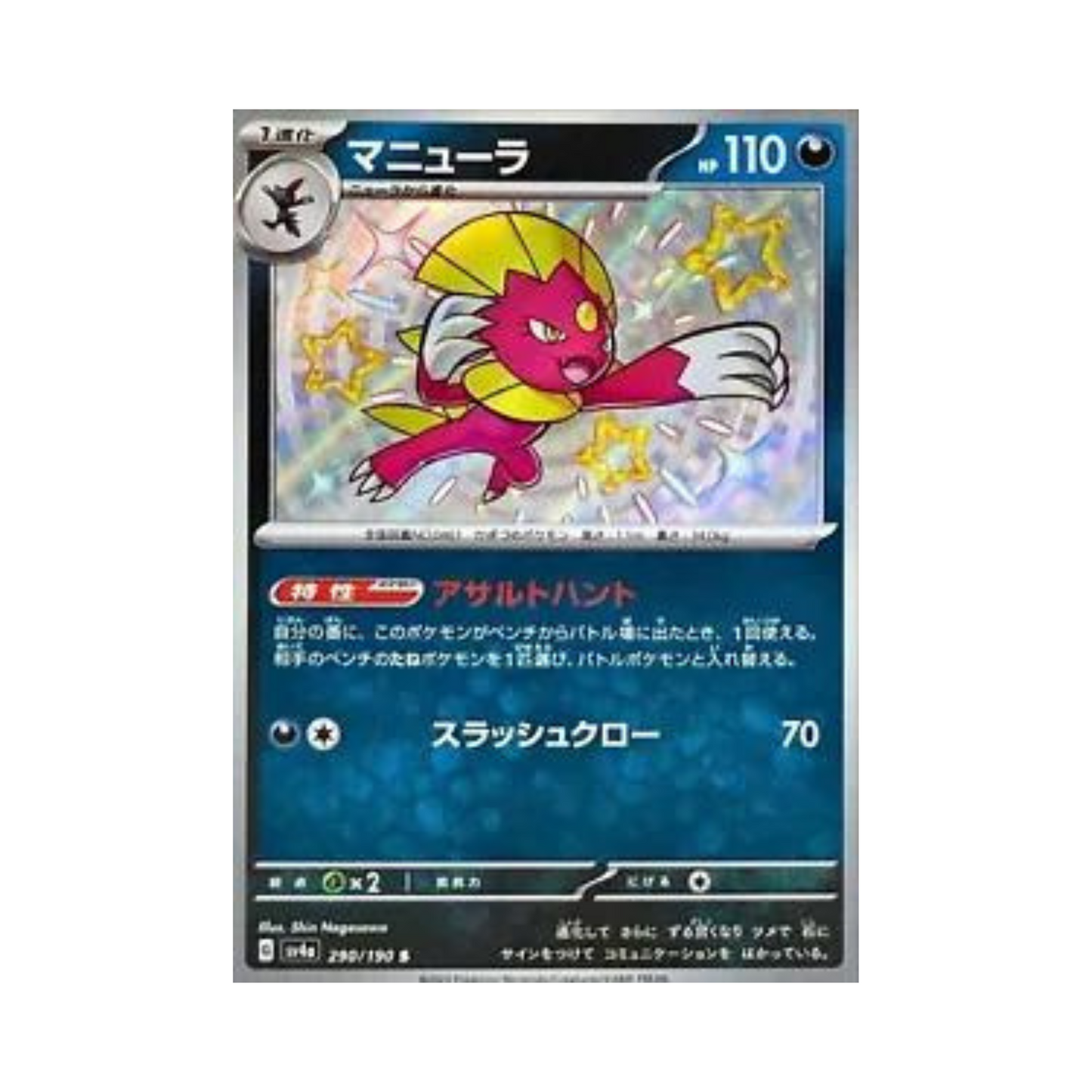 Weavile 290 - Shiny Treasure ex