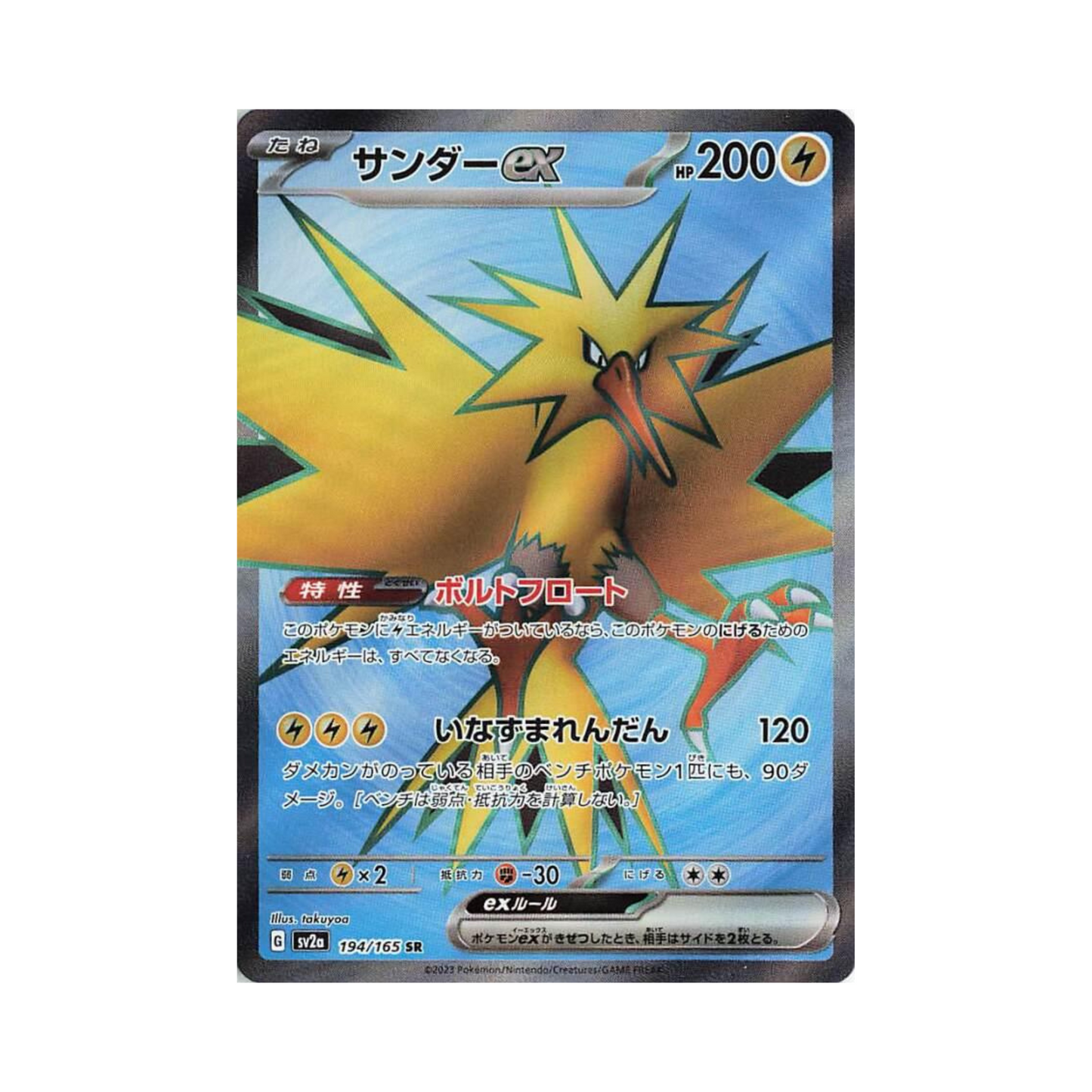 Zapdos EX 194 - 151 Japanese