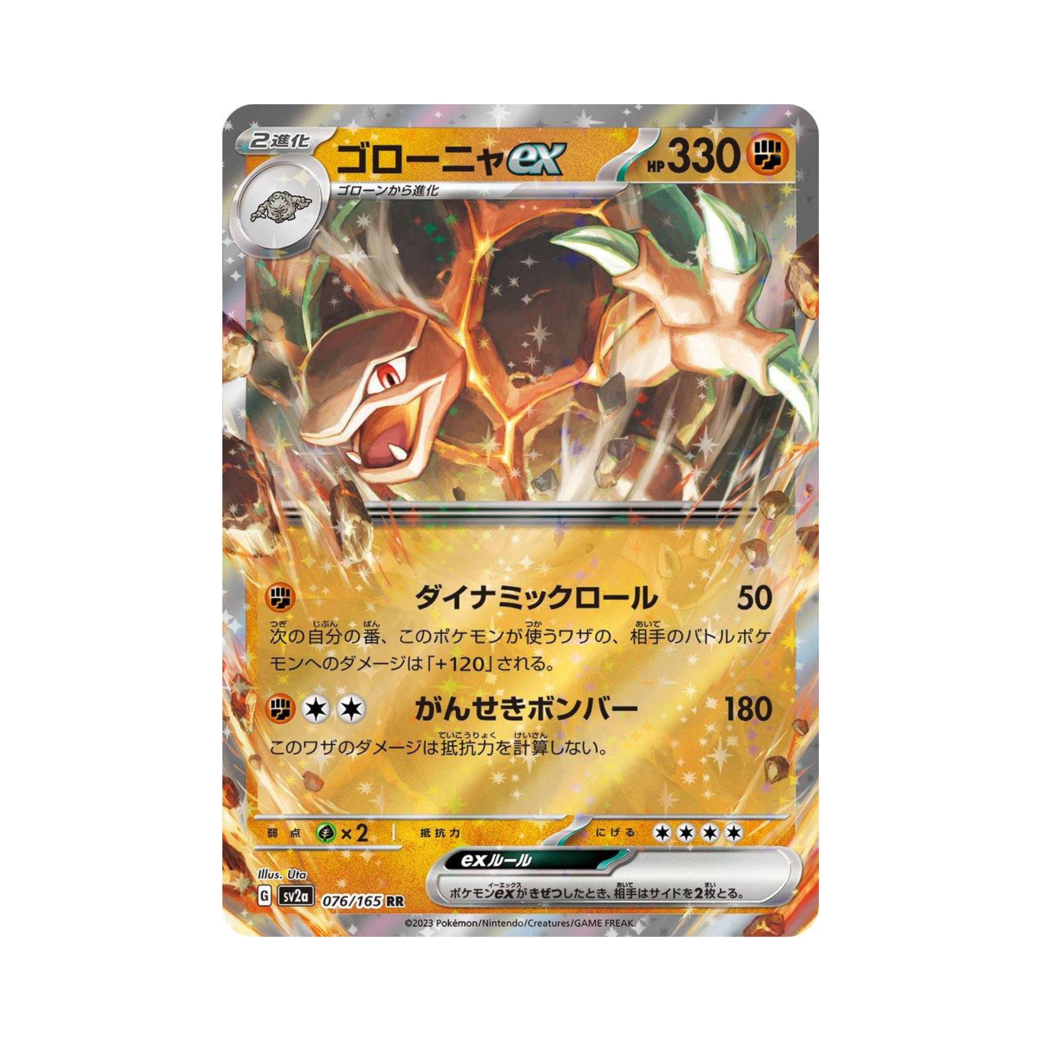 Golem Ex 076 - 151 Japanese