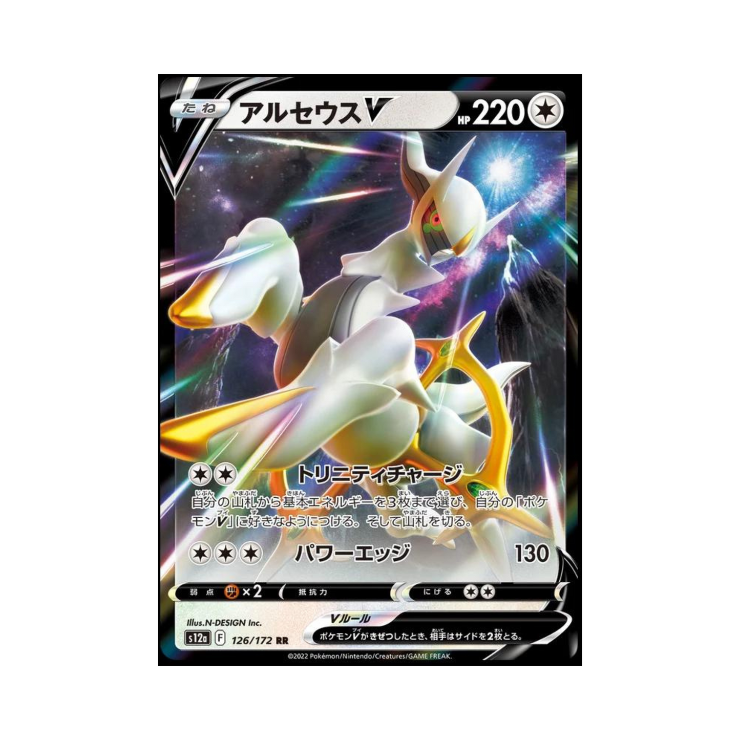 Arceus V 126 - Vstar Universe