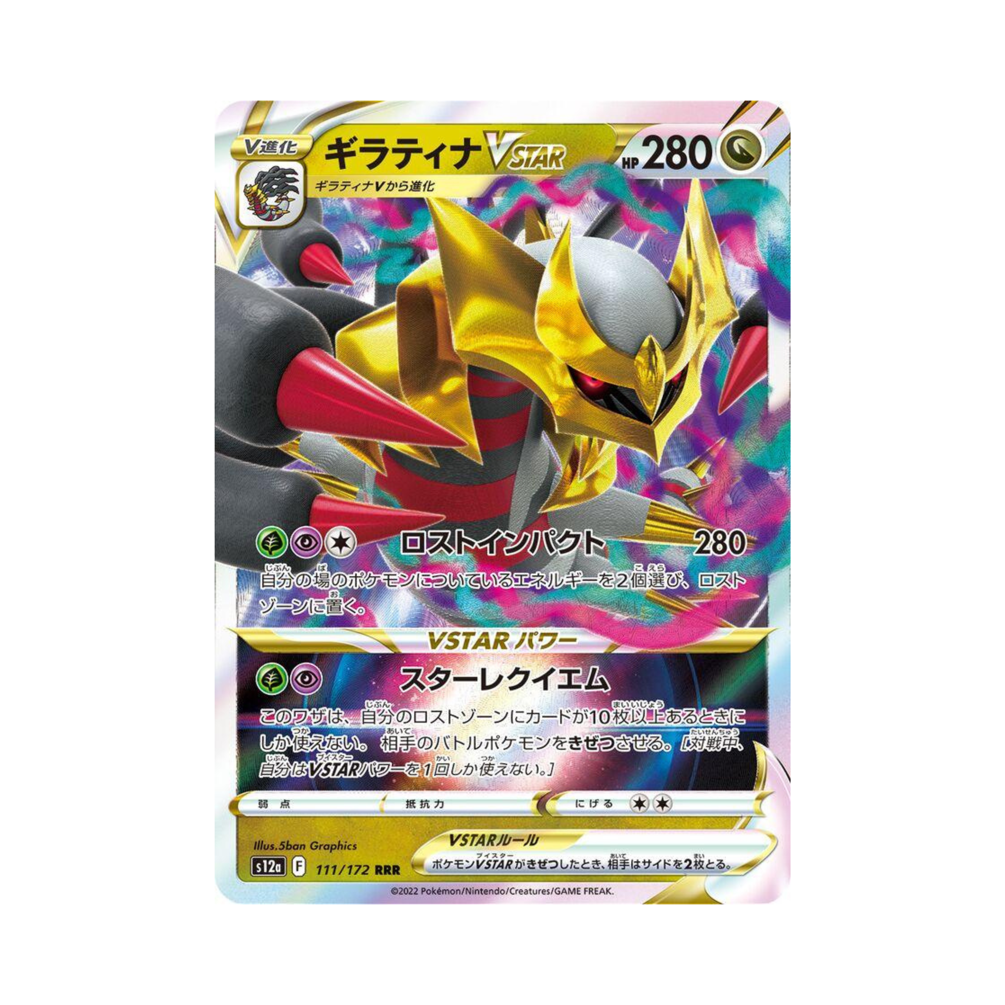 Giratina Vstar 111 - Vstar Universe