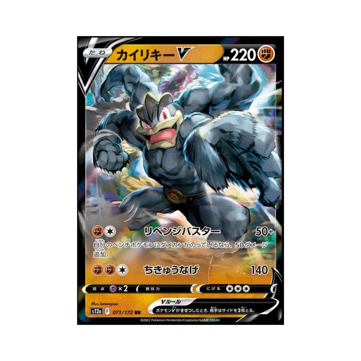 Machamp V 071 - Vstar Universe