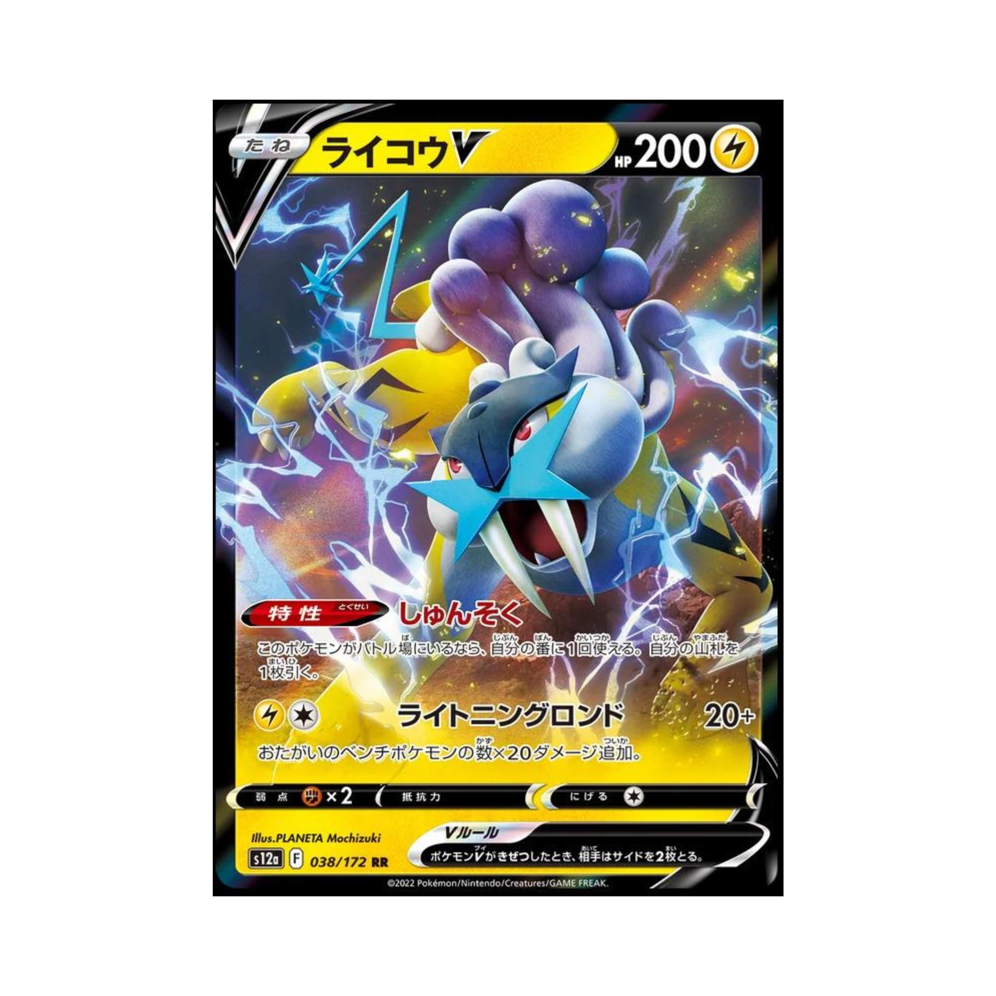 Raikou V 038 - Vstar Universe