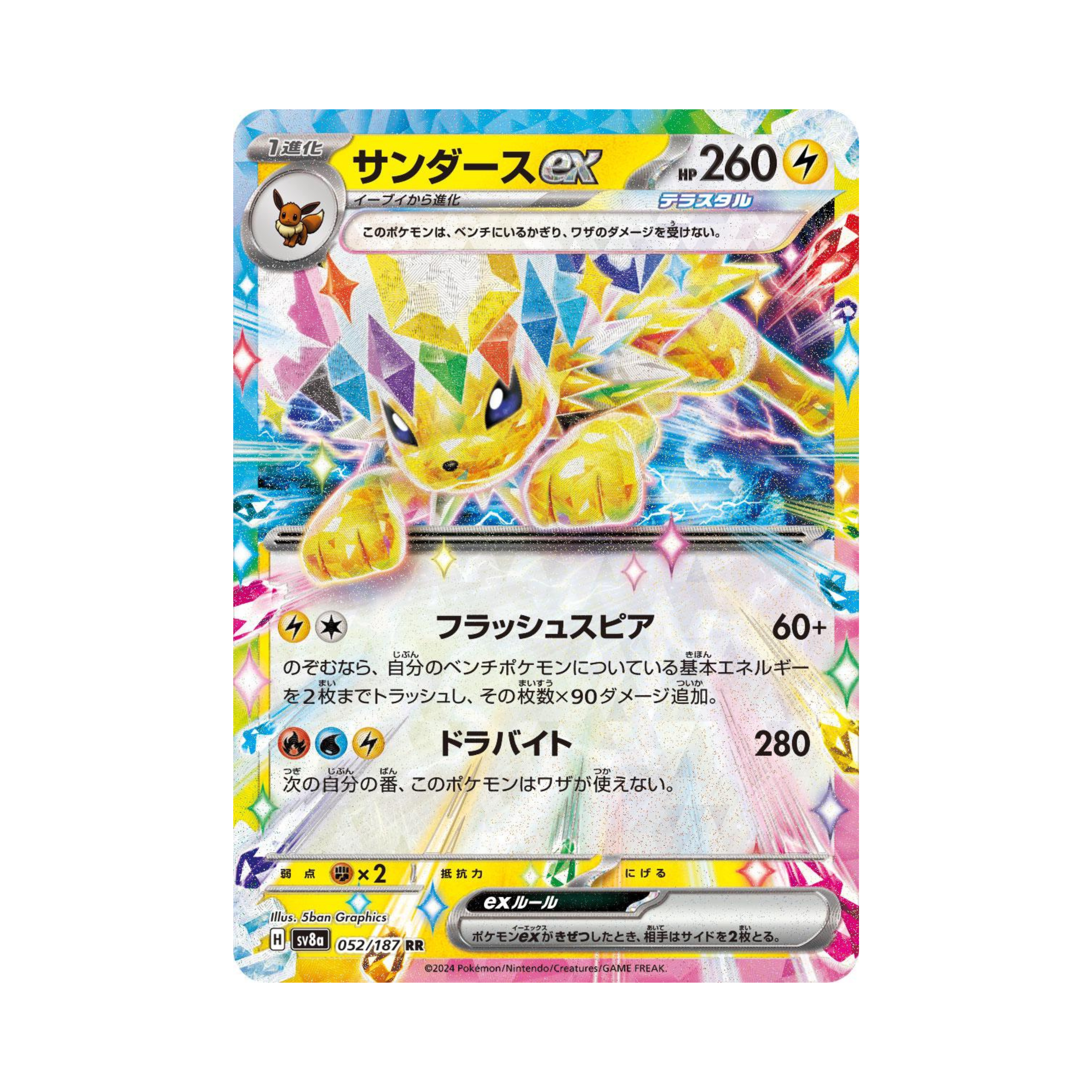 Jolteon ex 052 - Terastal Festival