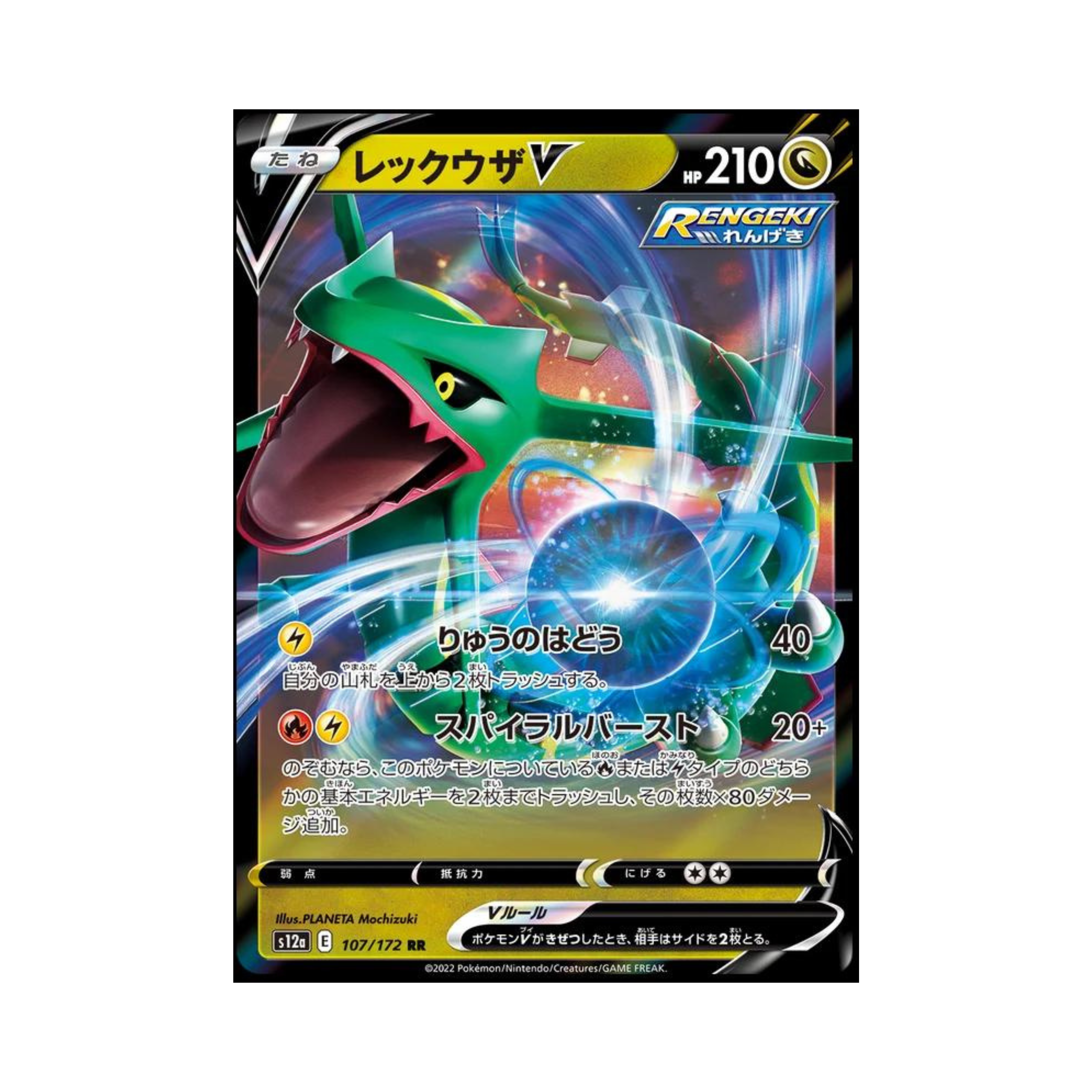 Rayquaza V 107 - VSTAR Universe