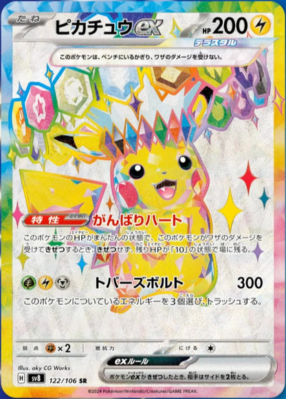 Super Electric Breaker Booster Box